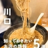 💡川口のお店の最新ニュースをピックアップ！💡