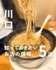 「💡川口のお店の最新ニュースをピックアップ！💡」