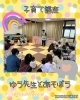 「子育て講座　《ゆう先生とあそぼう》【子育て支援センターを併設🌱松山市の高木保育園🎈保育士さんの求人情報も公開中】」