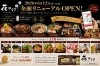 「開業10周年の感謝を込めて。伊予の郷土料理「花ゆらり」2026年6月12日リニューアルオープン」