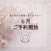 夏肌準備！6月のご予約開始「♢-maju-♢６月ご予約スタートしました【足立区 西新井 肌質改善フェイシャルエステ】」