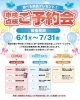 「6/1～7/31開催｜車検・点検ご予約会と“選べる景品プレゼント”のご案内」