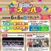 【なめしフェスティバル】開催のお知らせ