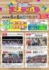 「【なめしフェスティバル】開催のお知らせ」