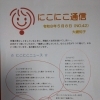 「にこにこ通信」NO42【白井市訪問介護・相談支援】