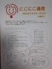 「「にこにこ通信」NO42【白井市訪問介護・相談支援】」