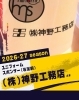 「ユニフォームスポンサー様のご紹介👕 株式会社神野工務店 様」