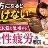 【松山市40代女性必見】夕方になると動けない…慢性疲労を引き起こす3つの原因とは？【松山市祝谷のデトックスサロンMon Espoir】