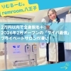 2万円以内で全身脱毛＋α！？タイパ重視のプライベート脱毛サロンが八王子に誕生