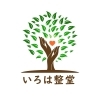 「腰　肩　膝　姿勢　様々な不調に悩み続けている方！　健康な身体へ導きく整体★」