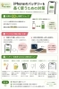 iPhoneバッテリー長持ちのコツ「iPhoneバッテリーを長持ちさせる簡単豆知識」
