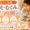 【松山市40代女性必見】冷え・むくみを改善！“内側から温まる習慣”3選【松山市祝谷のデトックスサロンMon Espoir】