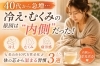 「【松山市40代女性必見】冷え・むくみを改善！“内側から温まる習慣”3選【松山市祝谷のデトックスサロンMon Espoir】」
