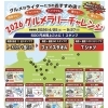 2026グルメラリーチャレンジ参加のお知らせ