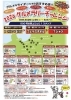 スタンプ集めて景品GET！「2026グルメラリーチャレンジ参加のお知らせ」