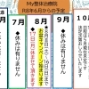My整体治療院：令和８年６月からの予定