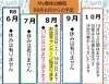 My整体治療院　R8年6月からの予定「My整体治療院：令和８年６月からの予定」