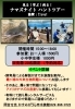 「ナマズハントツアーやふれあい動物園！🐰✨【かすみがうら市水族館週末イベント情報】」