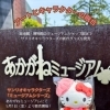 サンリオキャラクターズミュージアムシリーズ限定販売中！