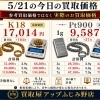 5/21（木）本日のK18/Pt900お買取価格