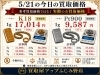 K18 Pt900買取価格「5/21（木）本日のK18/Pt900お買取価格」
