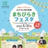 5/31開催「まちびらきフェスタ」家族みんなで楽しめる1日！