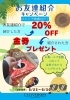 「お友達紹介キャンペーンのご案内【5/23～6/30】」