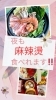 「夜も麻辣タン食べれますよ💕『中じい』出雲駅近　センチュリオンホテル前」