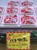 もちぶたバラ切り落とし「とってもお買得(*^▽^*)」