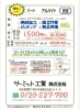 神戸市西区の大手工場で４職種 同時募集「神戸市西区櫨谷町【サーミット工業】さんで 工場内作業員募集‼️」