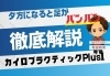 つらいむくみを解消へ導く「立ち仕事の女性に多い“むくみ・脚のだるさ”対策[安来市・米子市・松江市　カイロプラクティック・整体]」
