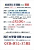 未経験 無資格OK 2号線沿いのコカ・コーラ勤務「明石市藤江【西日本警備保障】さんで 施設警備 正社員募集❗️」