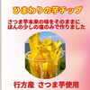 行方産さつまいも使用「ひまわりの芋チップス」のご紹介