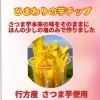 行方産さつまいも使用「ひまわりの芋チップス」のご紹介
