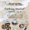 5/31 Earthing Market出店のお知らせ