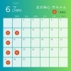 「6月の休業のお知らせ」