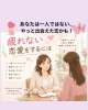 「貴方は一人ではない、やっと出会えた恋かも！」
