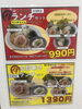 「平日限定！選べるラーメン＋ミニチャーシュー丼ランチセットのご案内」