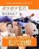 「＼ ポツポツ毛穴、気になりませんか？ ／ タイプ別に考える✨サザクリおすすめ毛穴治療5選🌿　長崎　佐々中央クリニック」