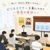 【就職準備】プログラム紹介｜ビジネスマナー講座✨ ～支援スタッフに聞く、“好印象”を生むコミュニケーション～
