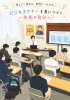 「【就職準備】プログラム紹介｜ビジネスマナー講座✨ ～支援スタッフに聞く、“好印象”を生むコミュニケーション～」