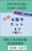 チラシ「🐕早朝お散歩セッション🐕」