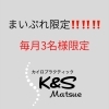 【まいぷれ限定】　　　6月１日から新規様初回3,000円キャンペーンのお知らせ
