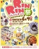 心躍る「りんりん祭り」へGO「6/7 Rin Rin祭に初のキッチンカー出店します！」