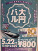 「5/22 北海道新幹線10周年記念「大門を飲み歩き、食べ歩き」に参加します！」