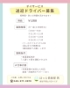 「デイサービス送迎ドライバーさん募集のお知らせ」