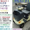 美車 16.8万円♪ 電動四輪車いす スズキ セニアカー 整備済  綺麗なイエロー【バッテリー86%良好・新品LED球】【シニアカーの事ならアゲインへ♪良品中古車・新車販売・レンタルも♪】