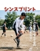 シンスプリント「シンスプリント」