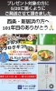 「101年目のありがとう🙏」