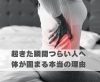 起きた瞬間つらい人へ。体が固まる本当の理由「起きた瞬間つらい人へ。体が固まる本当の理由【豊明市前後駅からすぐの鍼灸院】」